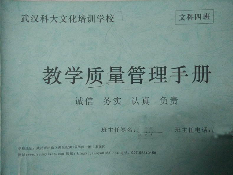 教学质量管理