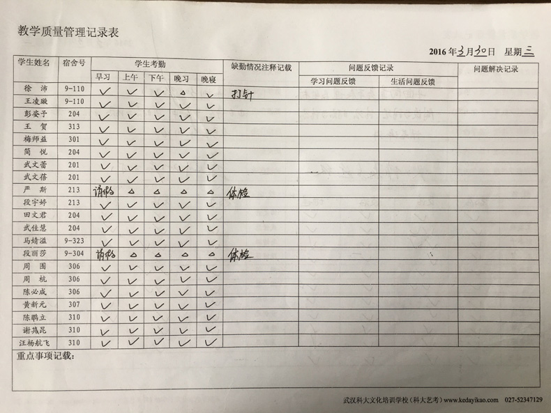 教学质量管理