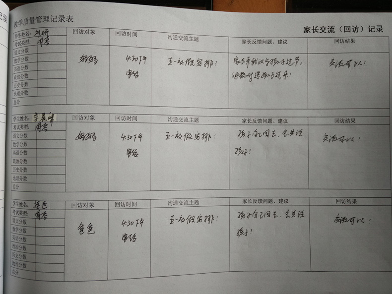 教学质量管理